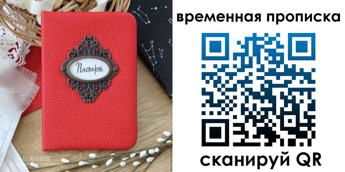 временная регистрация собственник в Канске