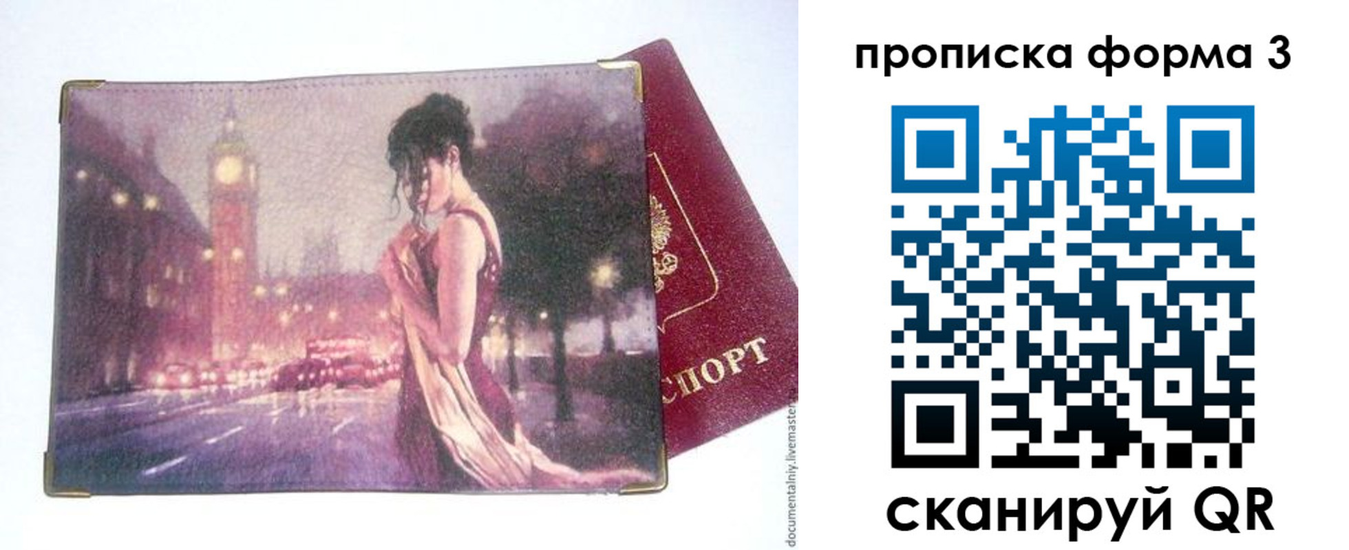 прописка от собственника в Канске