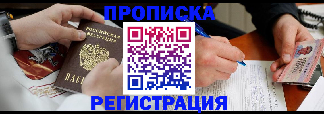 прописка для военкомата в Канске