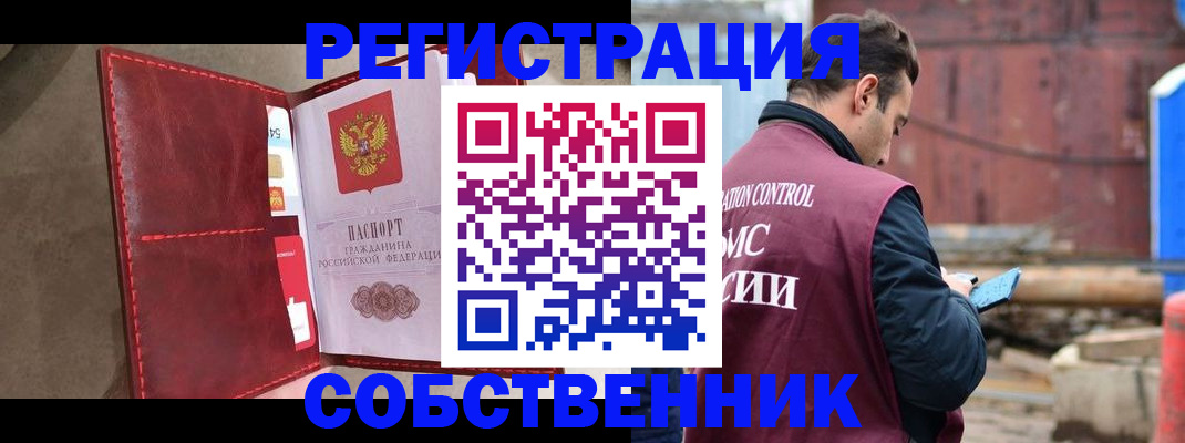 прописка для работы в Канске