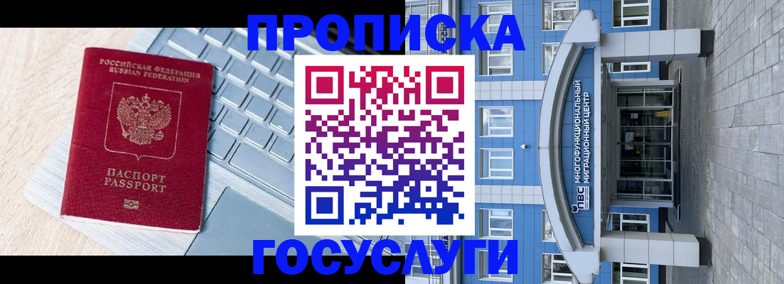 временная регистрация недорого в Канске